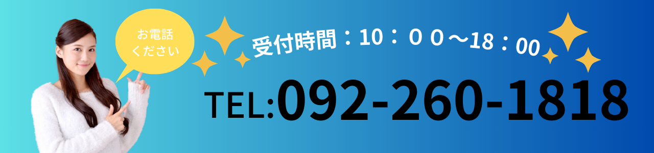 福岡丁種出張封印｜行政書士３