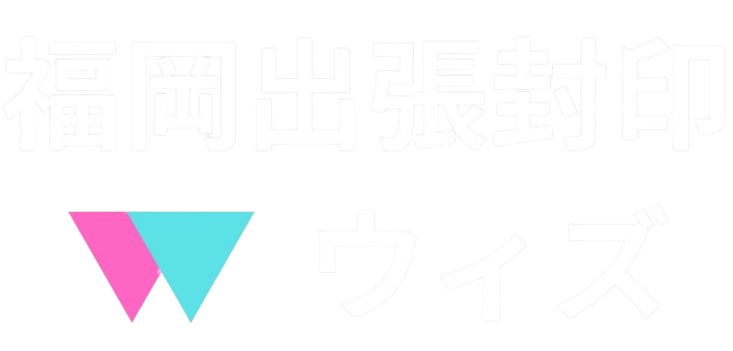 福岡丁種出張封印｜ロゴ